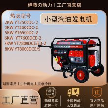 YT7600DCE-2 伊藤6kw汽油发电机小型便携电启动别墅机户外作业