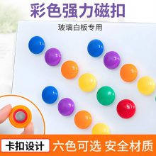 黑板白板专用磁铁 吸铁石 教学道具 铁氧体磁钉