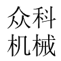 ڿƻе豸޹˾