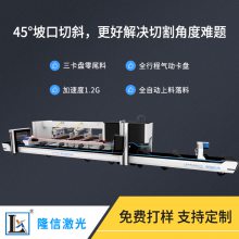 隆信激光自动切管机 相贯线飞行切割打坡口数控三维激光切管机