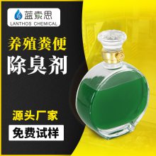 化粪池氨气分解除味剂 养殖场粪便异味处理除味剂 蓝索思生物除臭剂