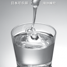 kuraray日本可樂麗低粘度液體異戊二烯橡膠LIR-30壓敏膠用