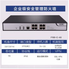 华三（H3C）防火墙 F100-C-A5 8口千兆VPN网络安全管理桌面型