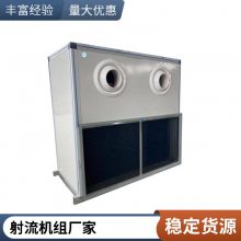 销售组合式空调机组 空气处理射流机组 吊顶式空气处理机组车站高大空间工业降温空调 吊顶式远程射流机组