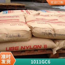 PA6 日本宇部 1011GC6 注塑级 玻璃纤维增强材料 汽车部件