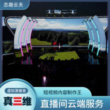 直播间搭建鹤山直播设备批发校园演播室志趣云天直播虚拟产品发布