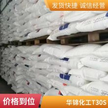 PP 华锦化工 T30S 特性高刚性 ;高强度.耐热性