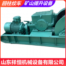 矿用防爆型JH-20回柱绞车 20吨井下牵引提升慢绞设备 电机功率22kw