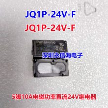 ԭװ¹ʵż̵JQ1P-24V-F AJQ6342F JQ1P-24V AJQ6342 JQ1P-24V-F JQ1P-12V-F JQ1P-5V-F