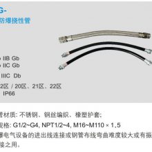 防爆挠性管BNG-1500*25 耐燃耐腐蚀耐老化耐水 304不锈钢 防护IP65