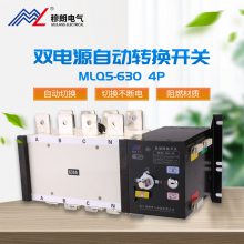 新款双电源自动转换开关 MLQ5-630三相四线转换器手动切换器