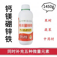 奥丰供应钙镁硼锌铁 1450克大包装 草莓促花保果预防裂果畸形果喷雾