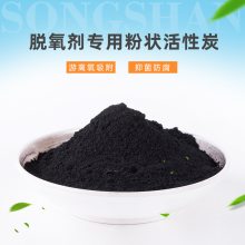 脱氧剂\干燥剂用粉状活性炭 木质煤质粉末炭 食品级防腐用