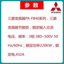 Mitsubishi/ƵFR-F840ϵFR-F840-04320-2-60220KW