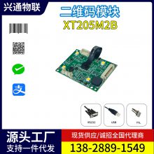 兴通XT205M5B自助签证机扫码模组 工控机二维码识别器条码扫描器