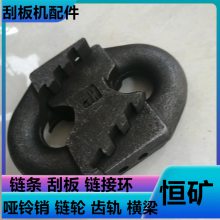 矿用刮板机连接环 620-40T开口环 20洛锰钛材质锯齿环