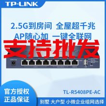 TP-LINK TL-R5408PE-ACǧ·PoEACAP2.5G