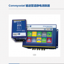 SIMCO思美高Conveyostat 输送管道静电消除器