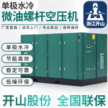 单极水冷工频LGS系列110/132/160kw开山空压机配件现货指导安装