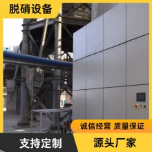 轮胎裂解炉脱硝厂家 铝矾土窑烟气处理脱硫脱硝