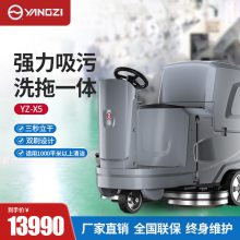 座驾式电动洗地机 扬子X5洗擦一体机 室内仓库洗地车
