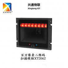 兴通物联XT2062二维扫描器移动支付自助收银机内嵌扫码平台