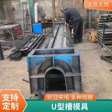 U型槽模具 农田排水渠集水沟排水模具保定京伟