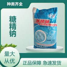 糖精钠 糖精 食品级 猛马、工农、卫星牌 颗粒 粉末 高含量 