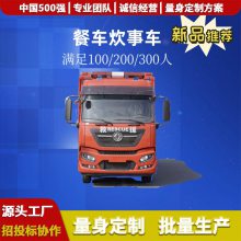 湖南,灾区炊事车,500人（型）炊事车,灾区炊事方舱