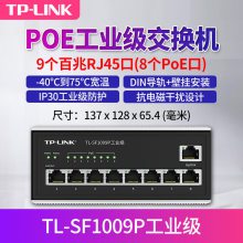 TP-LINK TL-SF1009P工业级9口百兆PoE交换机大功率120W宽电压导轨