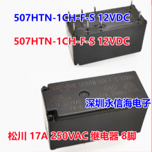ԭװɴ 507HTN-1CH-F-S 12VDC ɴ 17A 250VACŹ ̵ 8