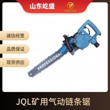 FLJ-400風(fēng)動鏈條鋸選屹盛牌 jql氣動鏈鋸切木材