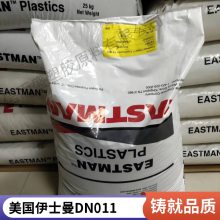 PCTG 美国伊斯曼 D***1食品级 高抗冲注塑级 耐化学高透明化妆瓶