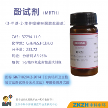 酚试剂MBTH甲醛检测试剂分析纯试剂分光光度法检测用试剂