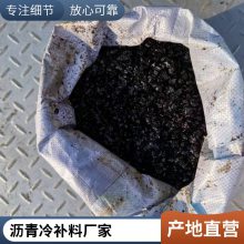 1小袋道路沥青冷补料-小面积柏油路修补-黑色道路沥青摊铺 世杰
