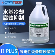 美国OptiShield II Plus抑制剂水基冷却系统缓蚀剂实验室腐蚀缓蚀Corrosion Inhibito抑制r电偶腐蚀1GAL