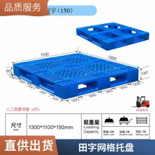 谨百托盘塑料 生鲜蔬菜水果配送转运卡板 重型加厚网格田字