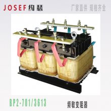 供应 频敏变阻器 BP2-704 BP2-701/3613 JOSEF约瑟 电动机的起动 反接