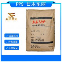 PPS Torelina日本东丽 A670X01 未增强树脂 高刚性 自然色粒子