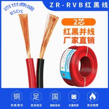 红黑线RVB2芯*0.3 0.75 1.5 2.5平方家用电源线led红黑平行并线