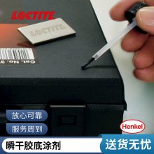 汉高乐泰 LOCTITE 401 瞬干胶接着剂460 轻松粘接 配SF770促进剂效果好