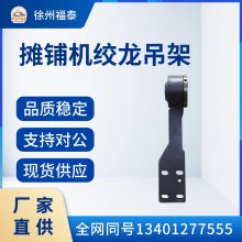 【摊铺机绞龙吊架】953T吊架总成 绞龙钩腿徐工摊铺机配件厂家