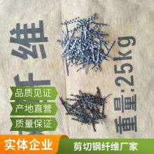 弓形钢纤维 冷拉不锈钢弓形钢纤维 厂房地面机场跑道使用