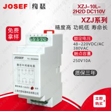 JOSEFԼɪ XZJ-10L-2H2D DC110V(DC220V)ϼ̵ ڿλü