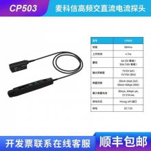 Micsig CP503ʾƵֱ̽ͷ 50MHz 6A/30Aϵ