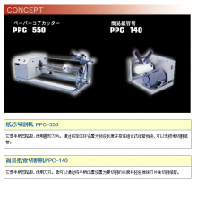 日本sanwacoken 纸管切机 切割机PPC-550 / PPC-140