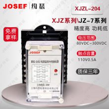 发电机用 XJZL-204，XJZD-204静态中间继电器 JOSEF约瑟 快速接线端子设计