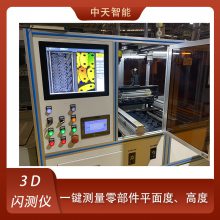 3D闪测传感器 三维轮廓检测仪 尺寸测量 光学三维成像 精密测量