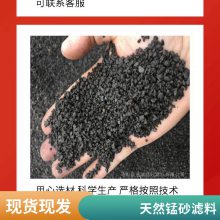 浙江江苏速洁地下水过滤净化除异味 出口锰砂滤料除铁除锰