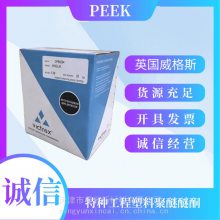 英国威格斯 VICTREX PEEK 150FC30 30%(碳纤+石墨+PTFE) 填充